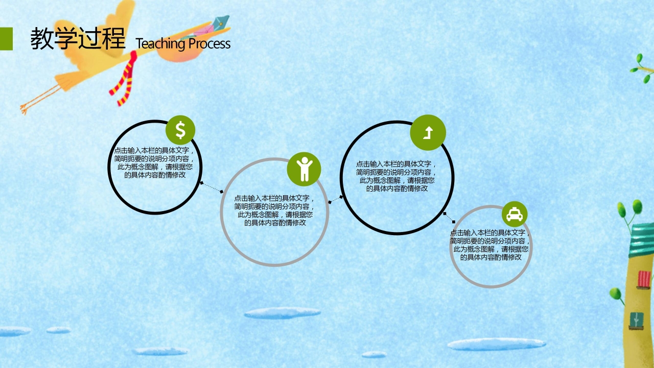 蓝色简约教师公开课通用ppt模板