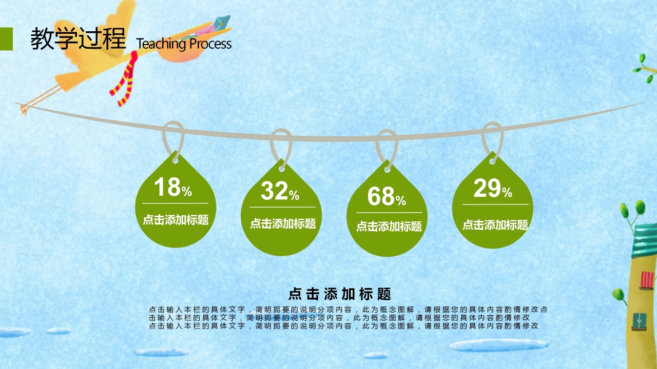 蓝色简约教师公开课通用ppt模板