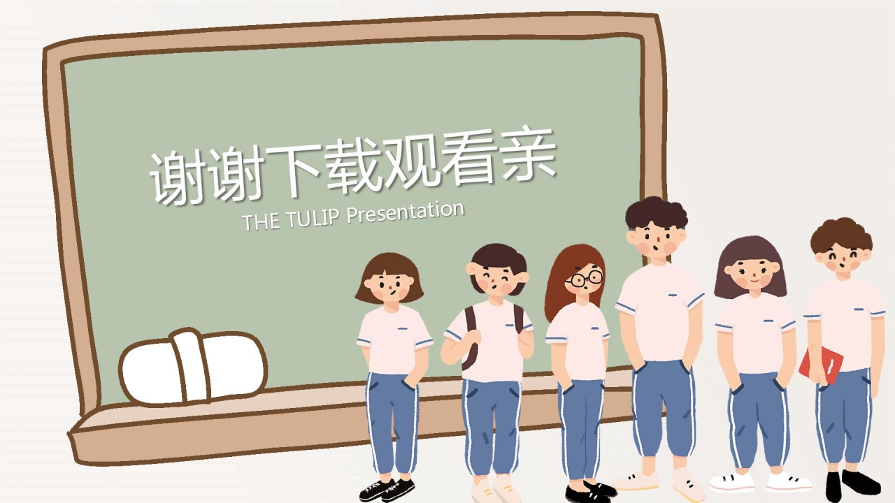 卡通简约教师公开课通用ppt模板