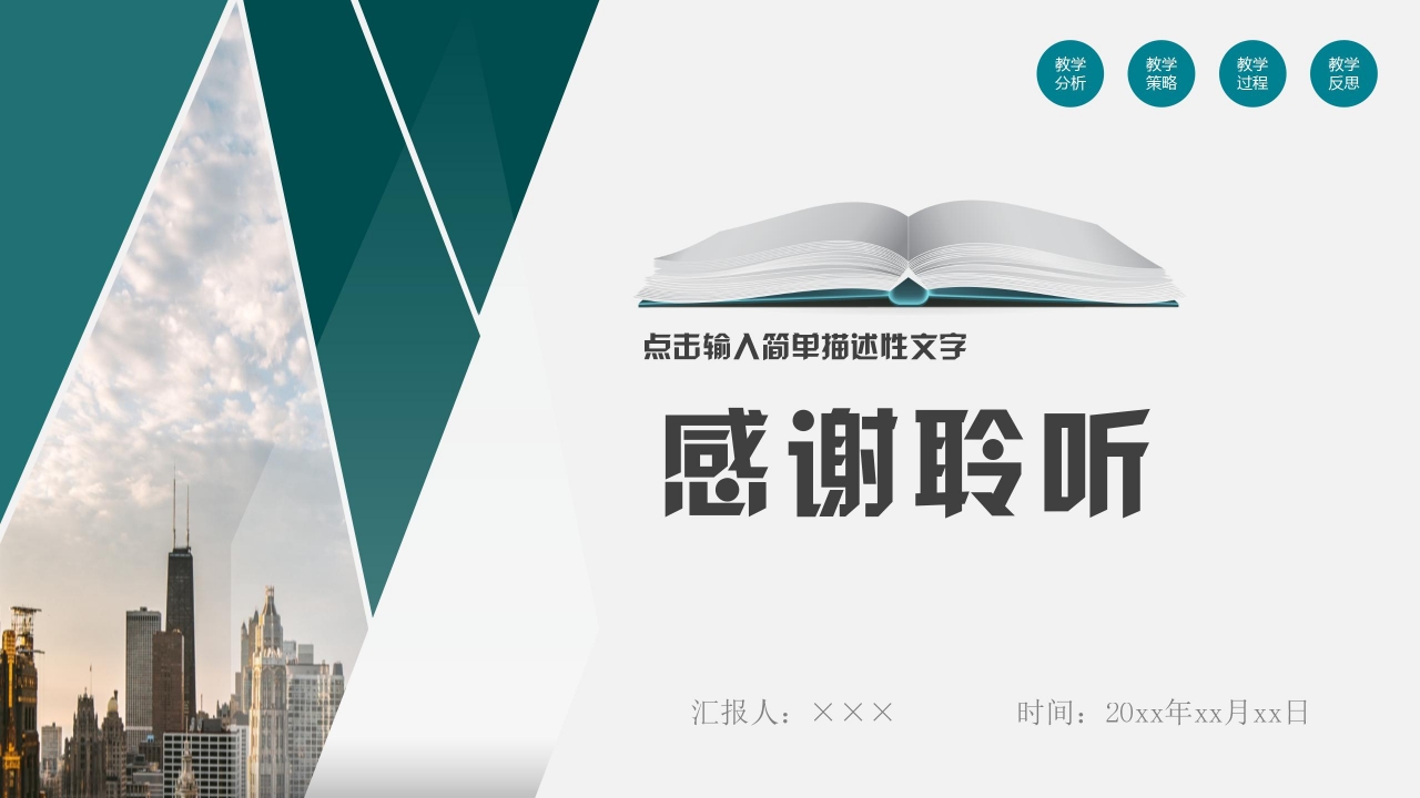 绿色简约年终工作总结ppt模板