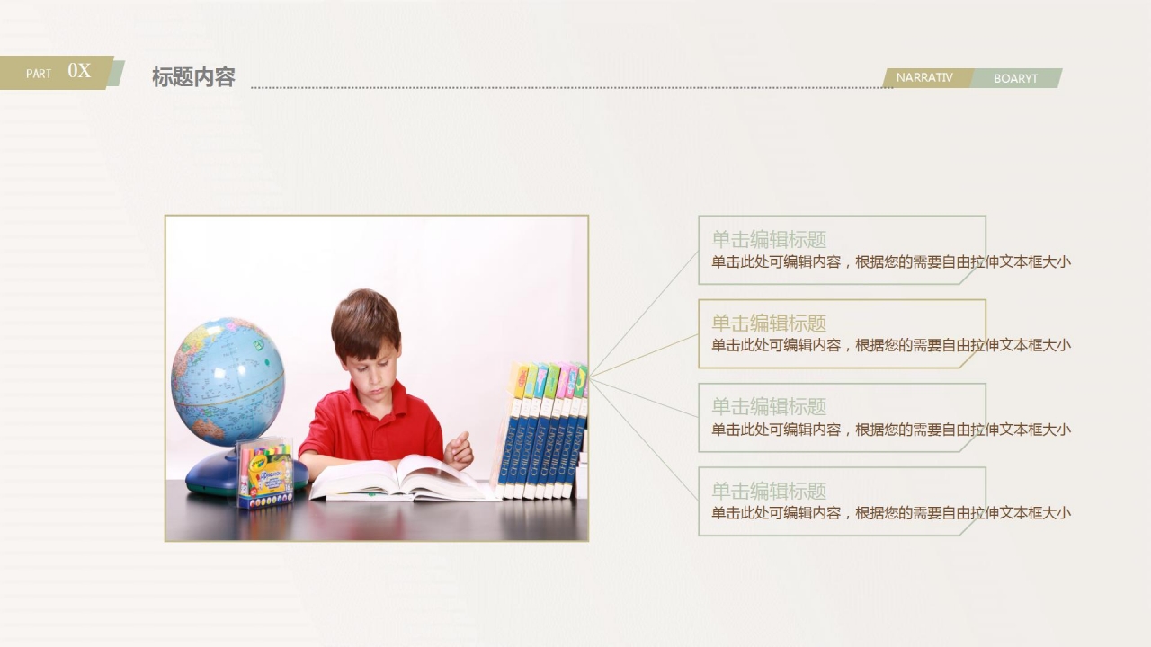 卡通简约教师公开课通用ppt模板