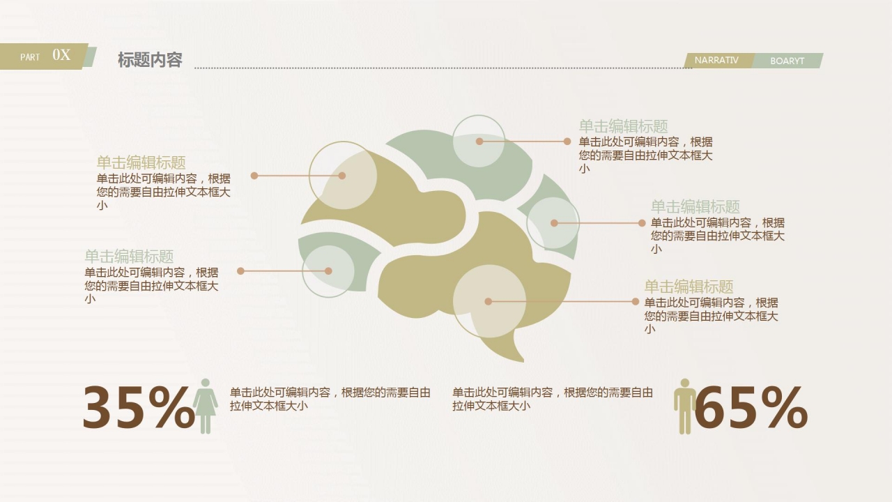 卡通简约教师公开课通用ppt模板