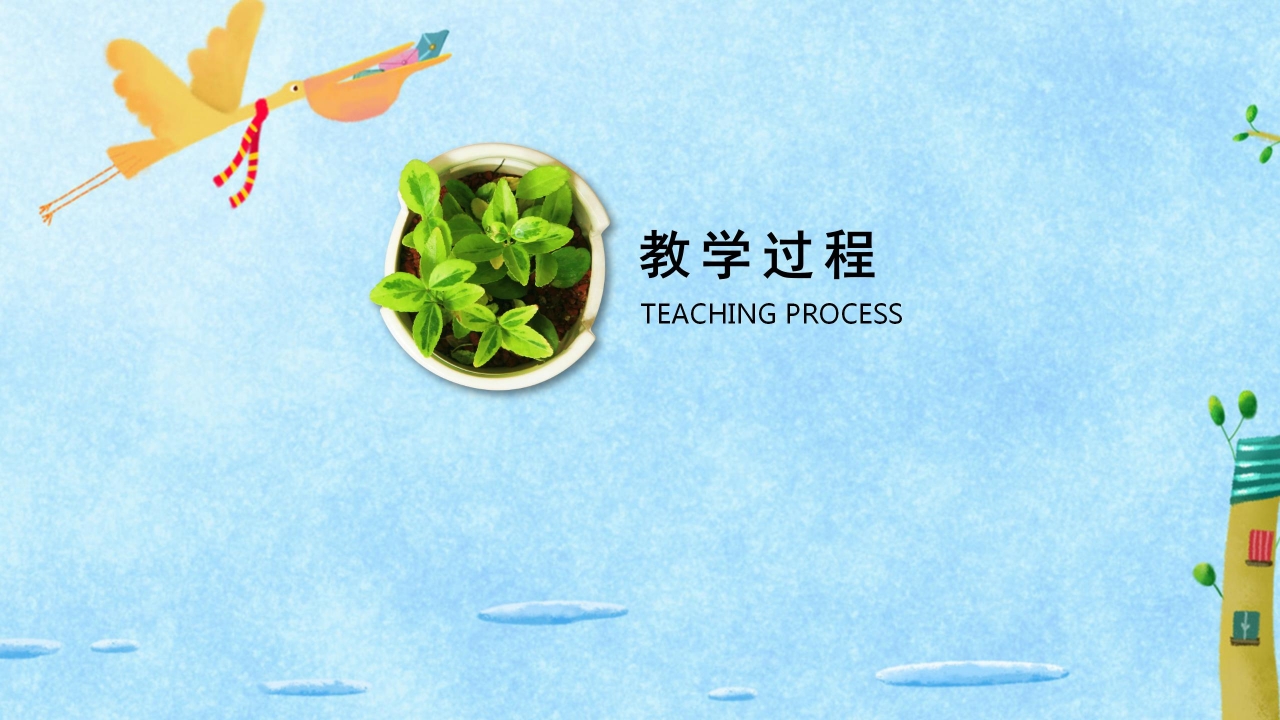 蓝色简约教师公开课通用ppt模板