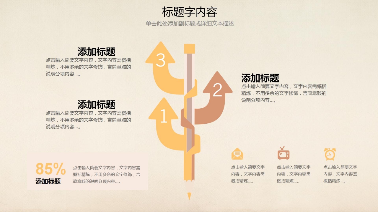 中小学教师教学工作汇报ppt模板