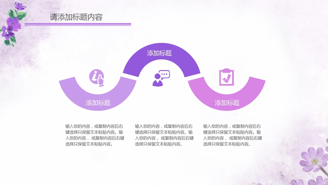 清新淡雅紫色教师说课通用ppt模板
