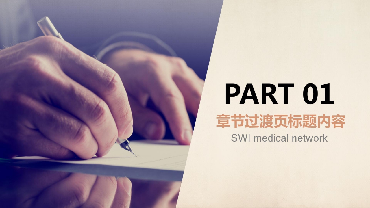 中小学教师教学工作汇报ppt模板