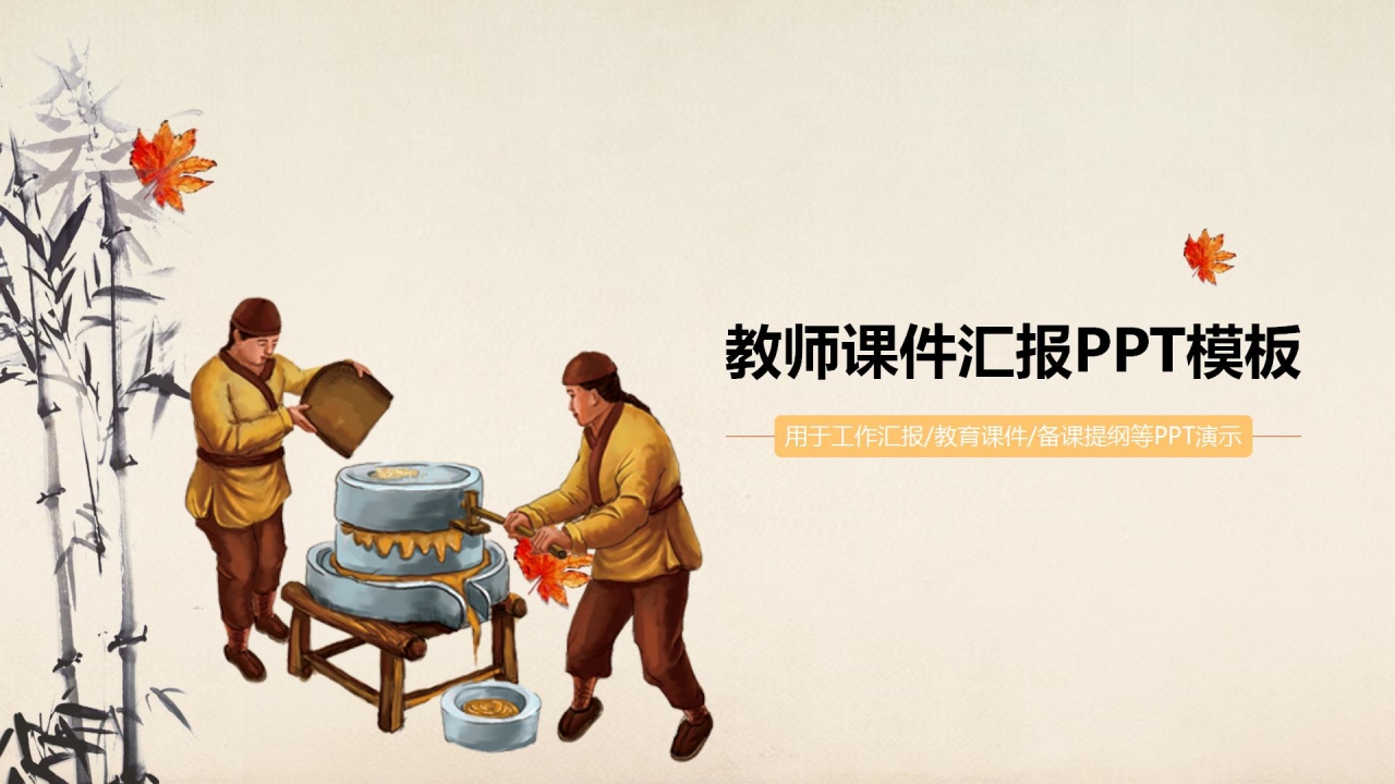 中小学教师教学工作汇报ppt模板