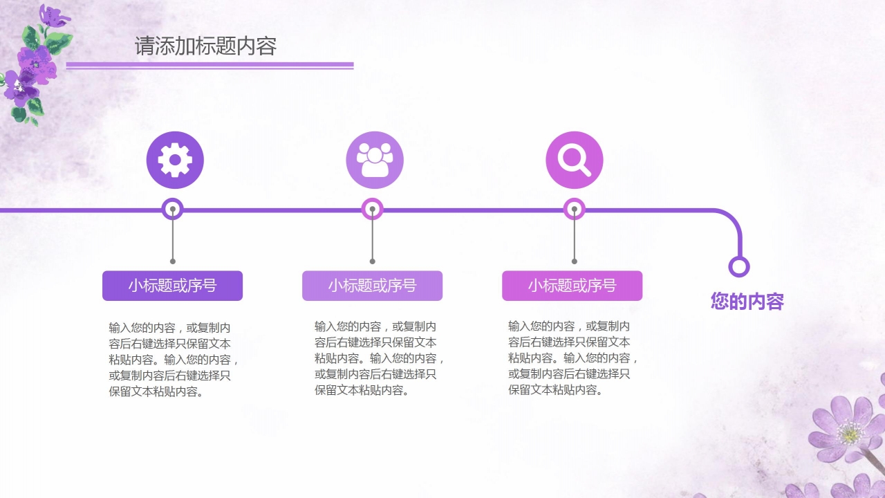 清新淡雅紫色教师说课通用ppt模板