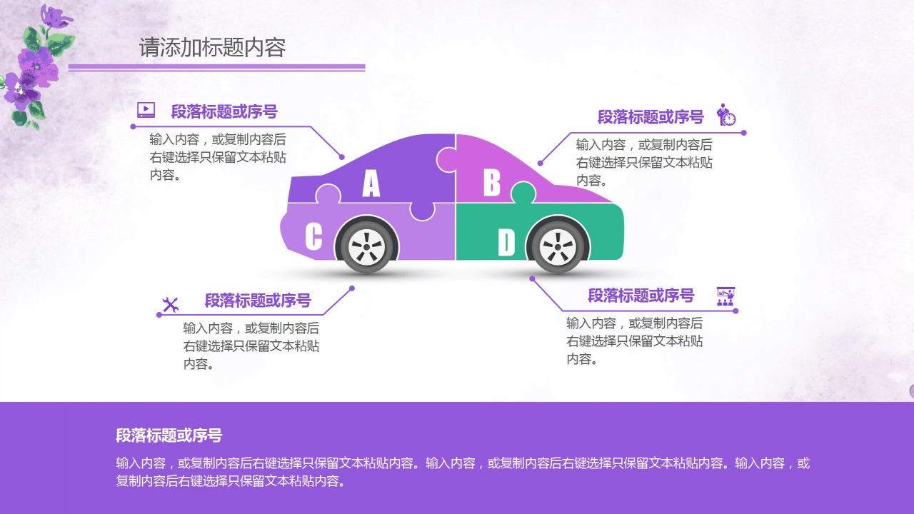 清新淡雅紫色教师说课通用ppt模板