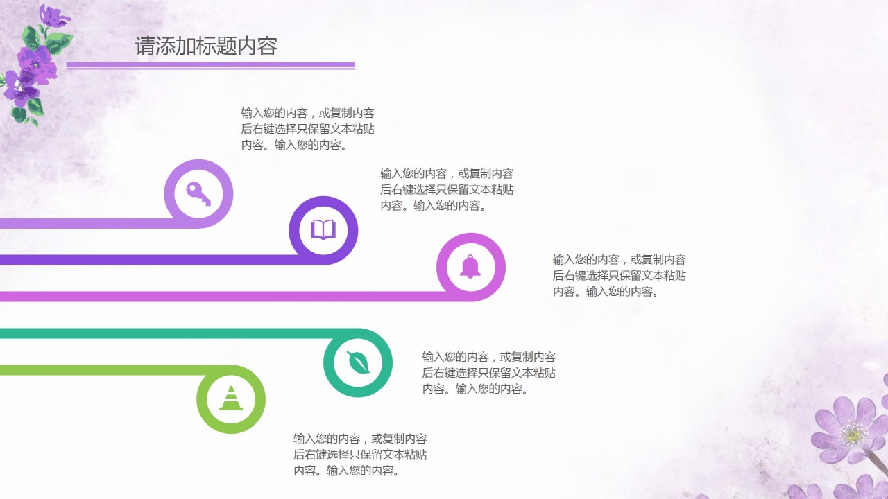 清新淡雅紫色教师说课通用ppt模板