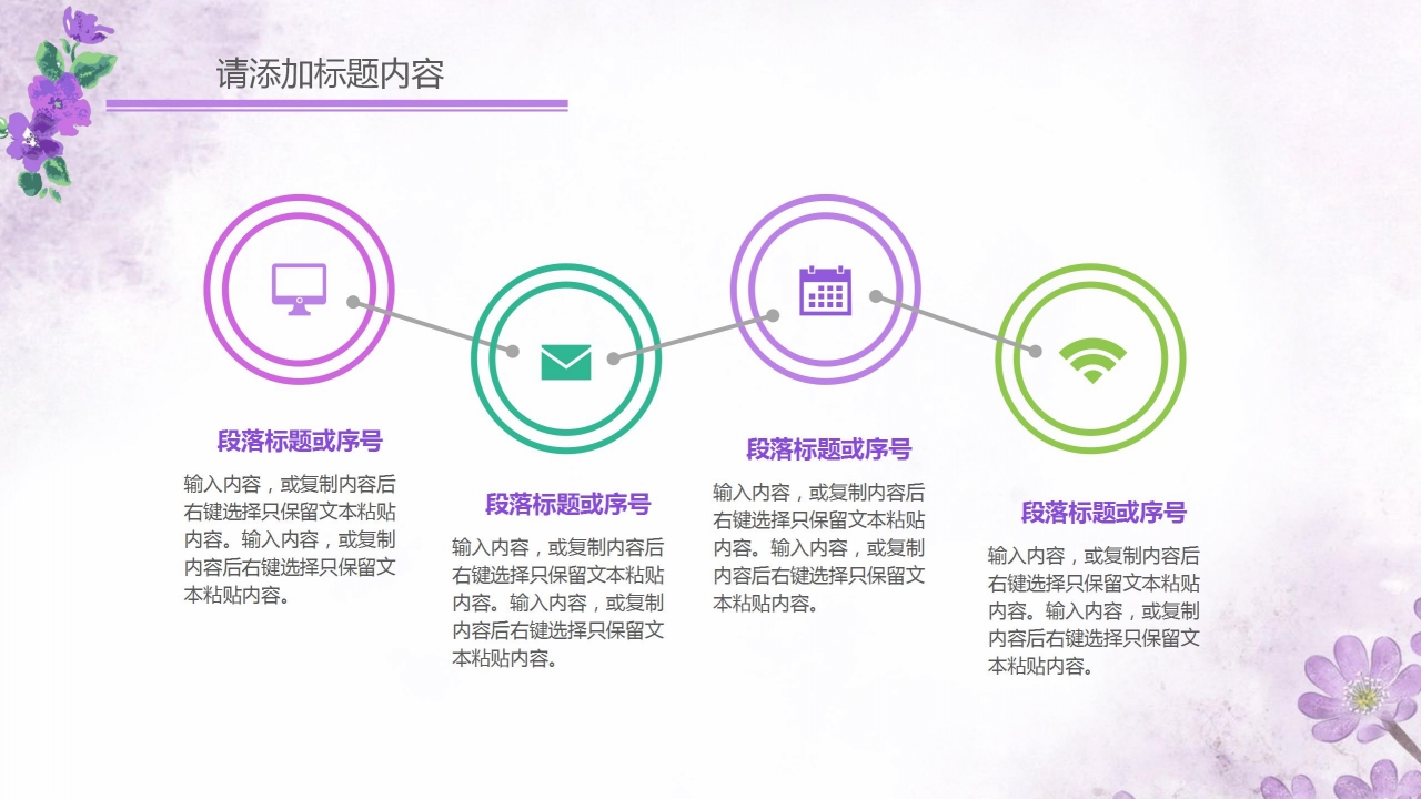 清新淡雅紫色教师说课通用ppt模板