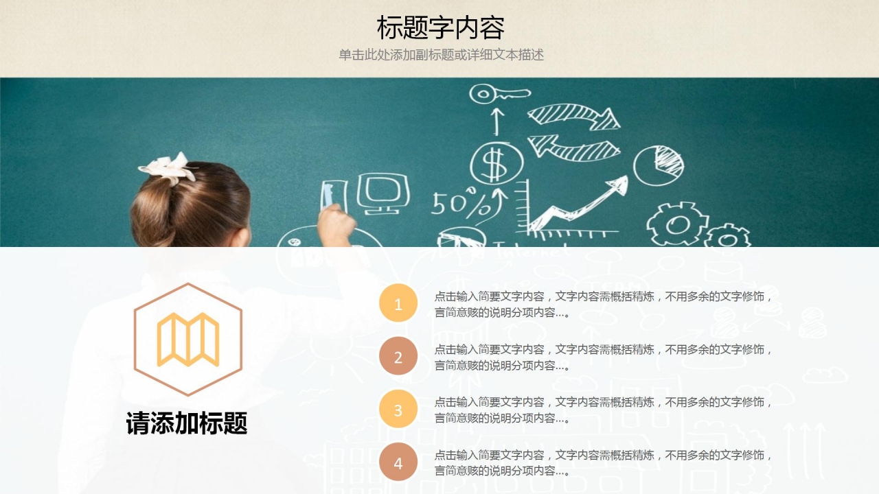 中小学教师教学工作汇报ppt模板