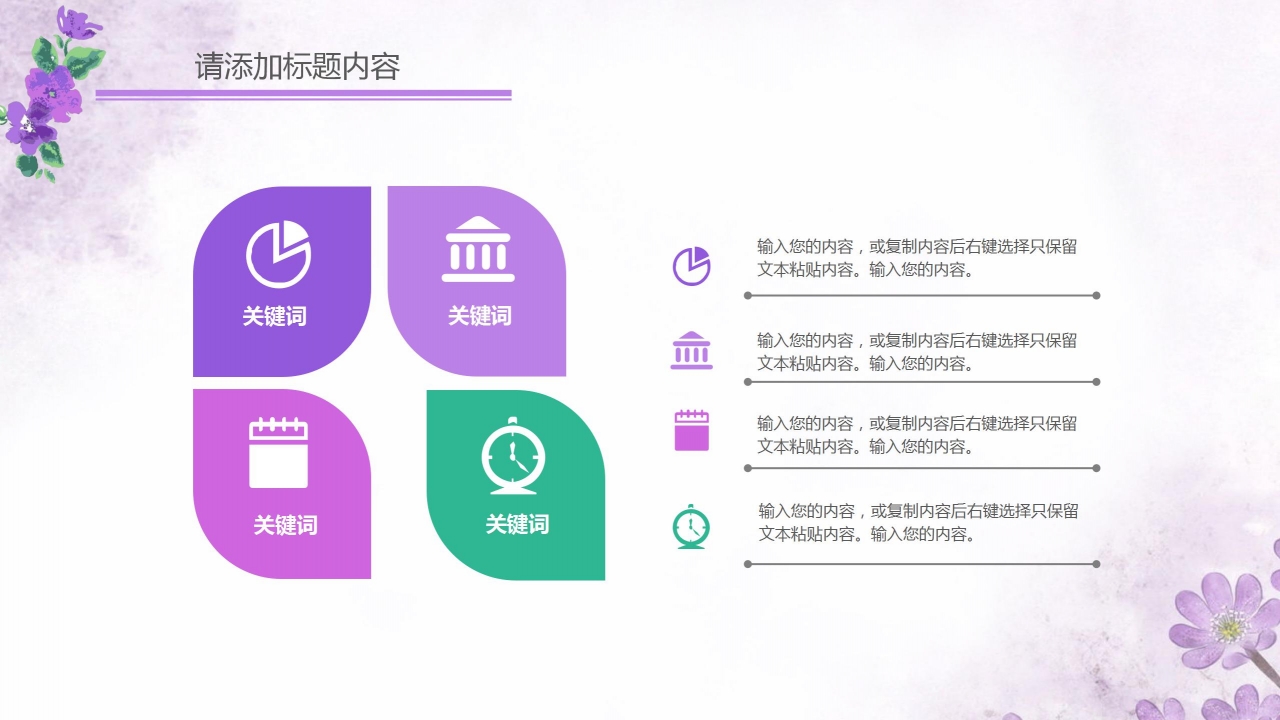 清新淡雅紫色教师说课通用ppt模板