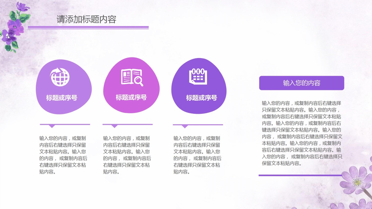 清新淡雅紫色教师说课通用ppt模板