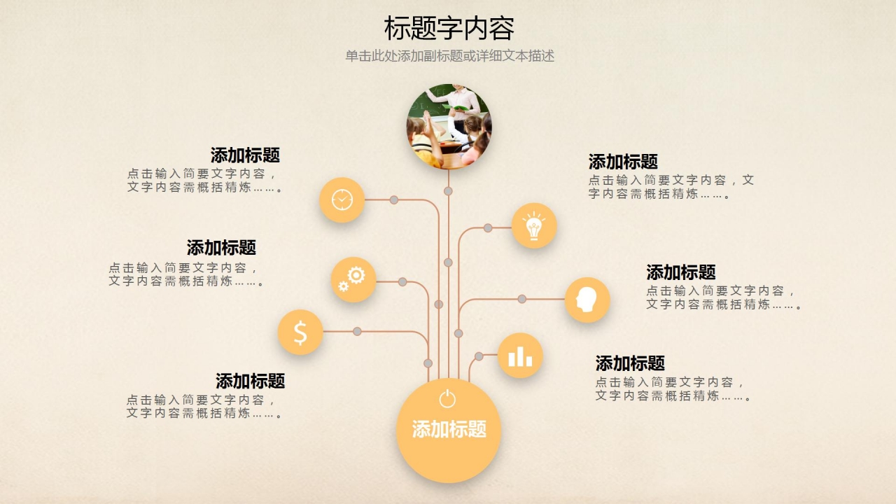 中小学教师教学工作汇报ppt模板