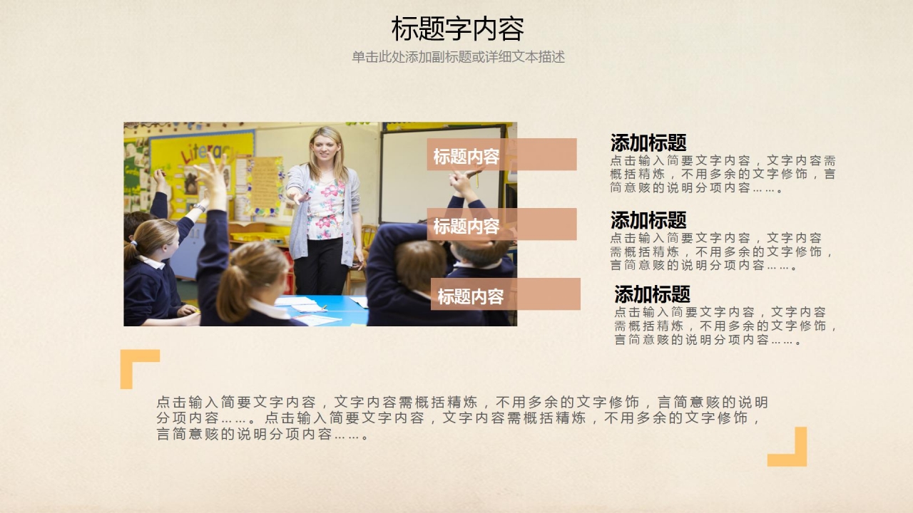 中小学教师教学工作汇报ppt模板