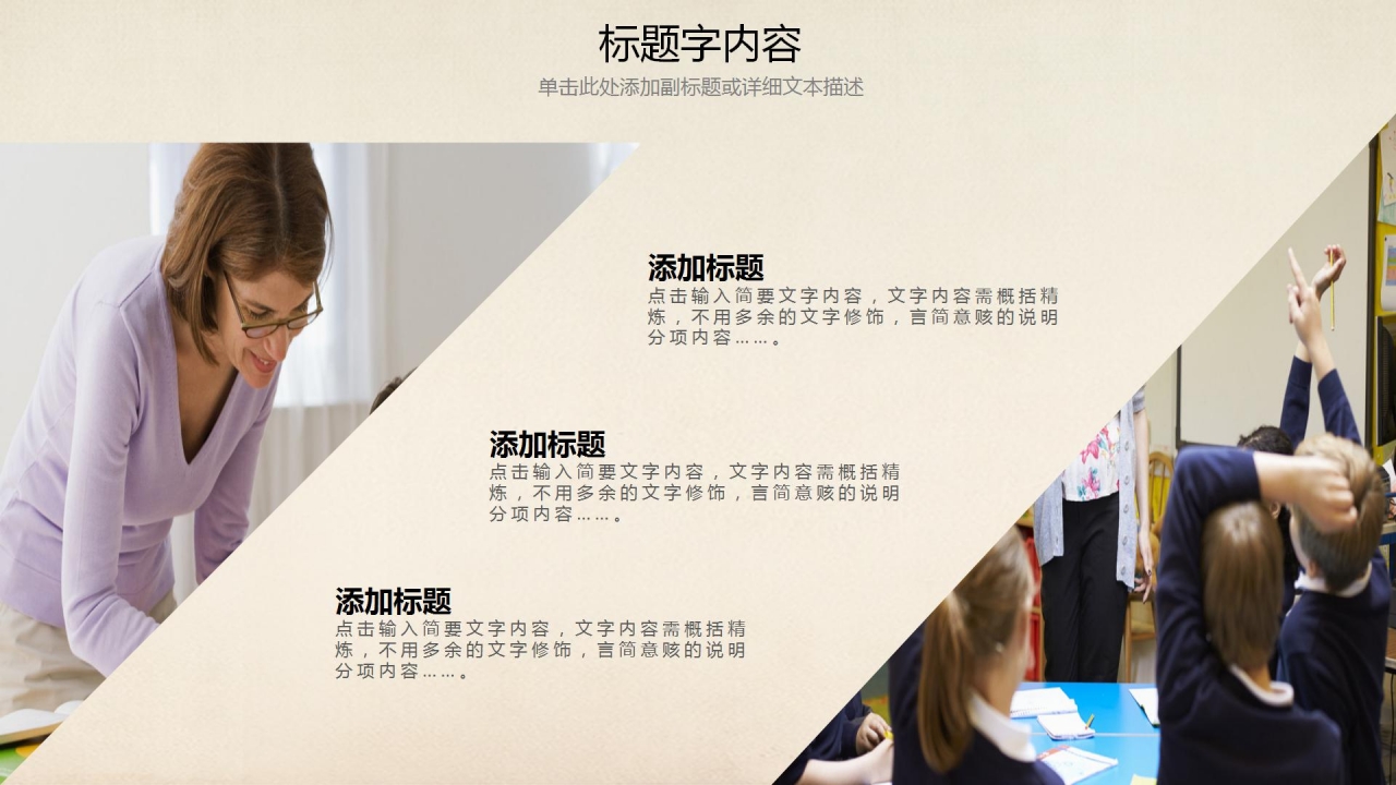 中小学教师教学工作汇报ppt模板