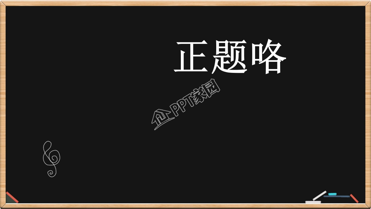 为梦想而战冲刺高考抖音快闪开场秀ppt模板