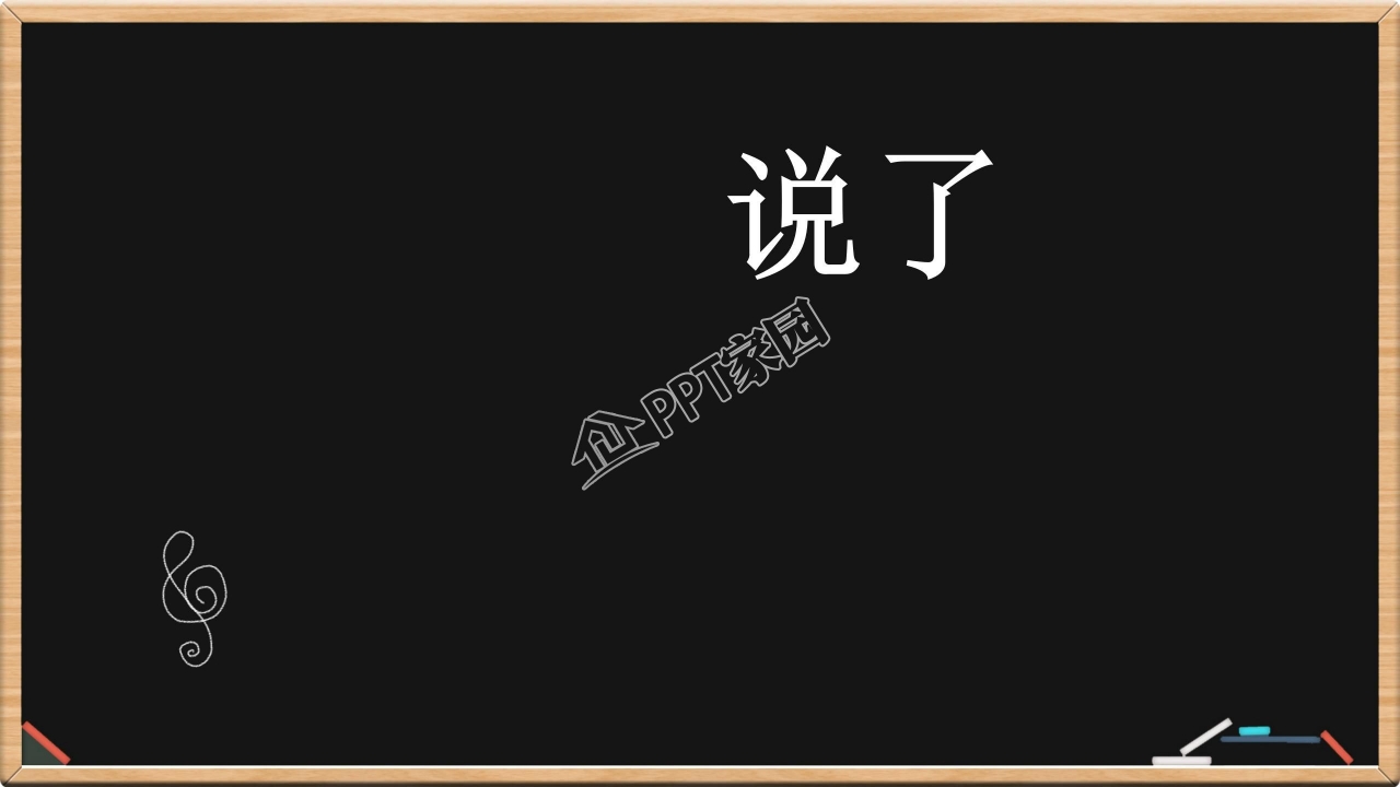 为梦想而战冲刺高考抖音快闪开场秀ppt模板