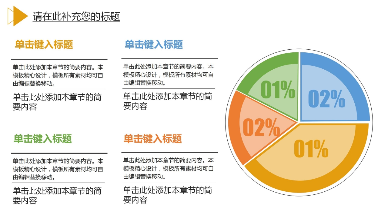 简约风企业部门管理学习培训ppt模板