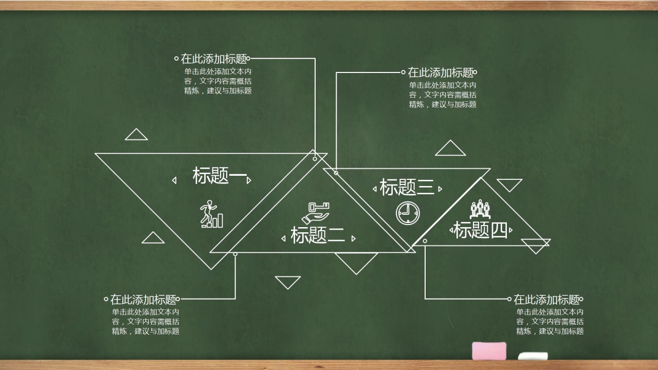 黑板风可爱卡通教育教学通用ppt模板