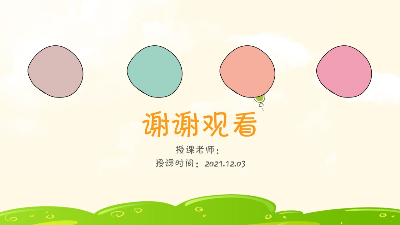 卡通手绘教育教学通用ppt模板