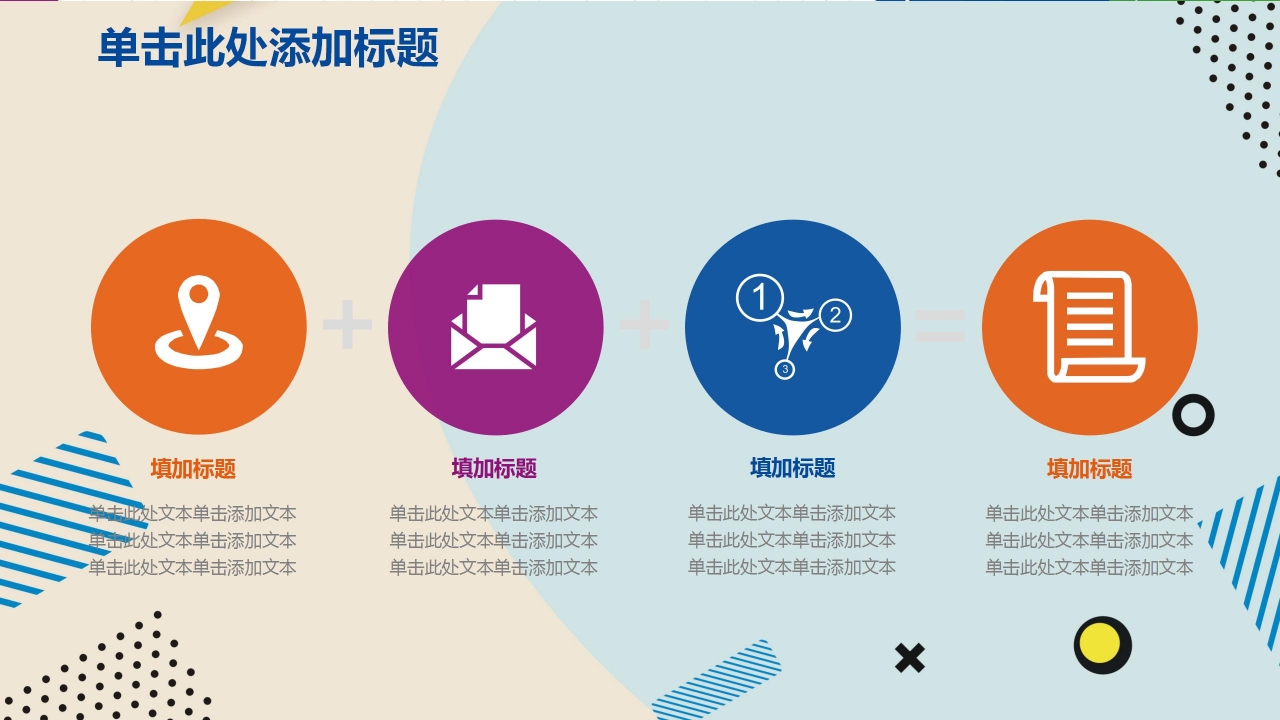 花花卡通教育教学ppt课件模板