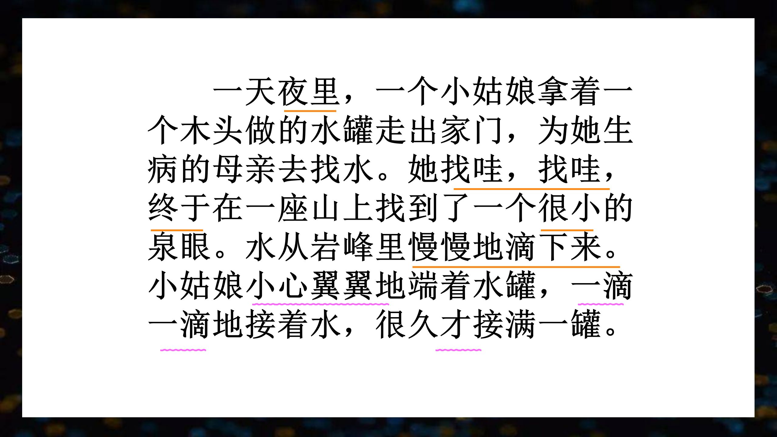 《七颗钻石》PPT课件下载4PPT课件下载