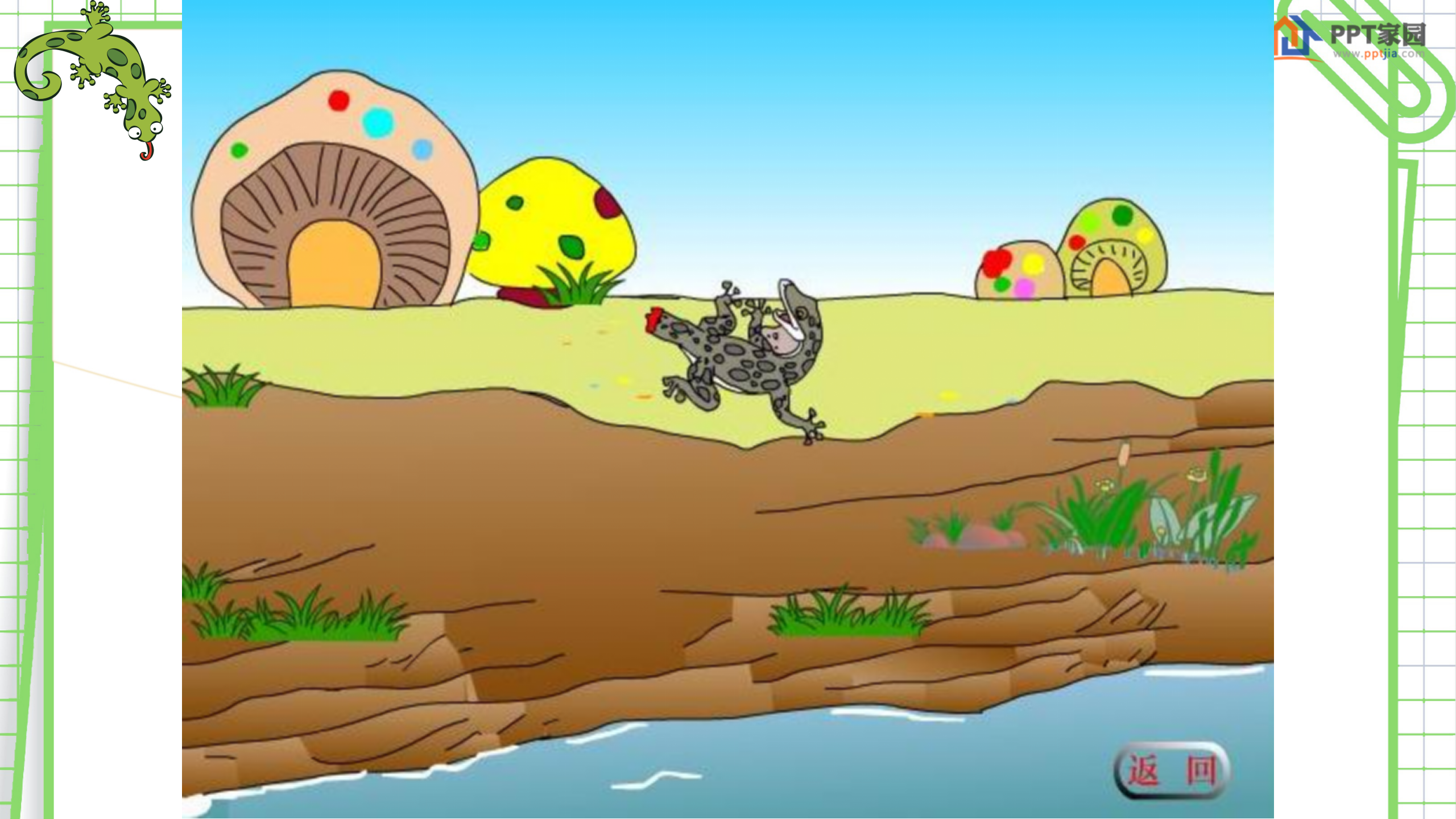 《小壁虎借尾巴》PPT课件4PPT课件下载