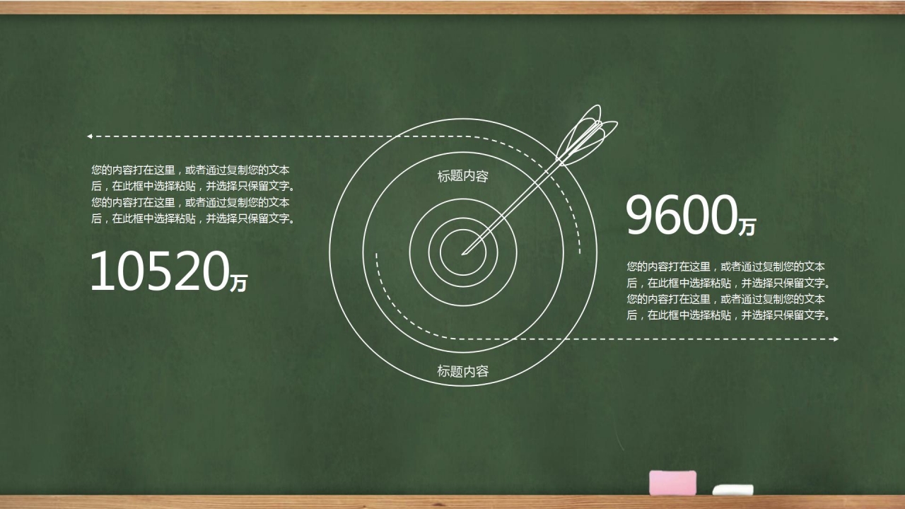黑板风可爱卡通教育教学通用ppt模板