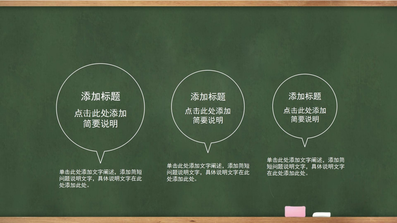 黑板风可爱卡通教育教学通用ppt模板
