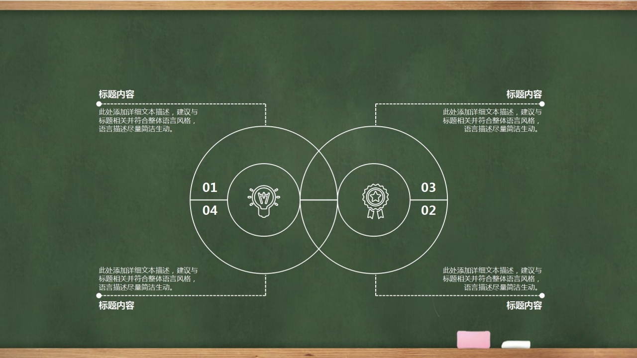 黑板风可爱卡通教育教学通用ppt模板