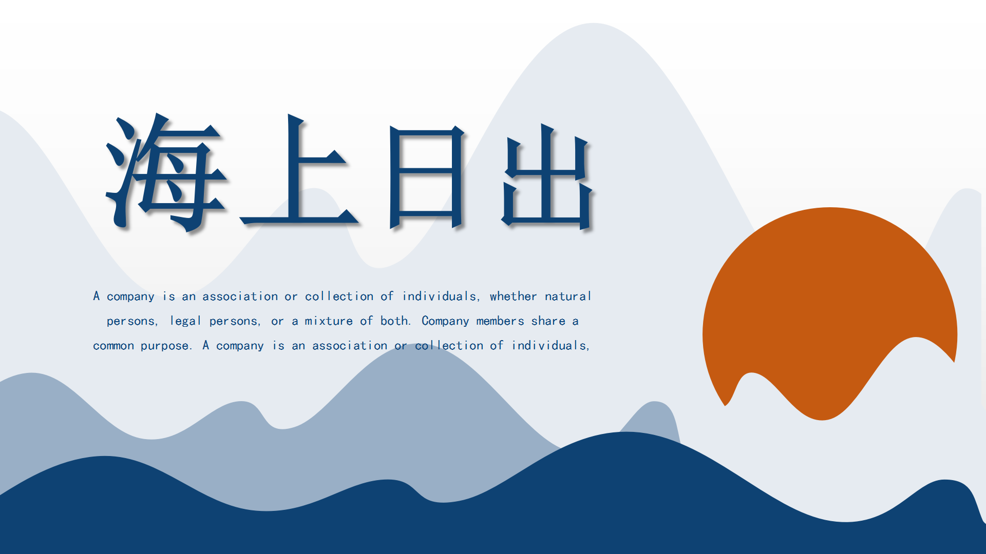 《海上日出》PPT课件3