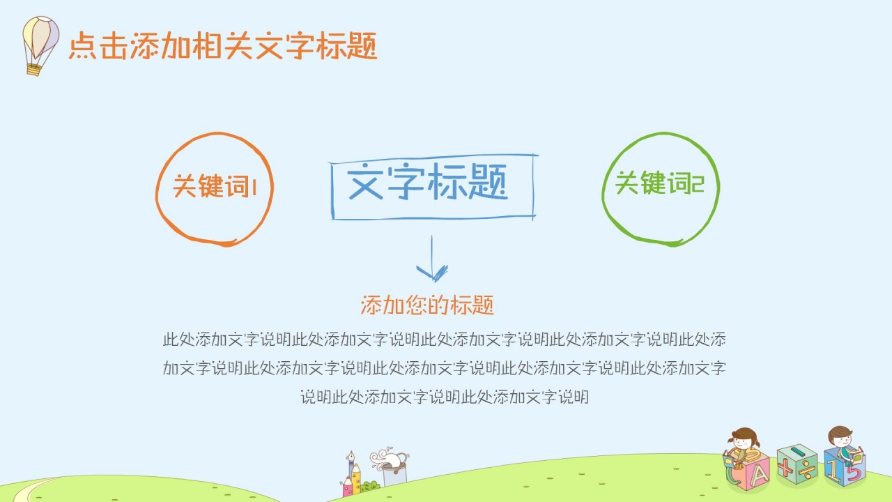 蓝色卡通教育教学培训通用ppt模板