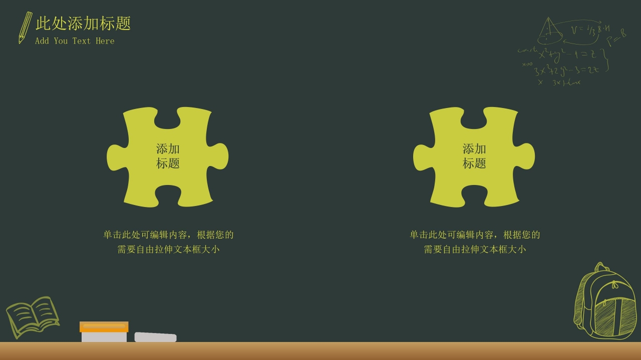 卡通中小学教育教学说课通用ppt模板