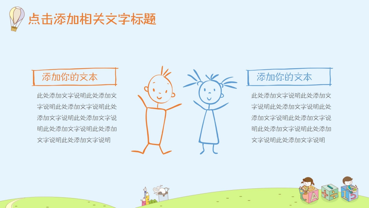 蓝色卡通教育教学培训通用ppt模板