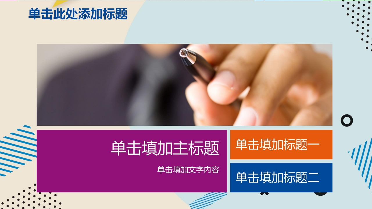 花花卡通教育教学ppt课件模板