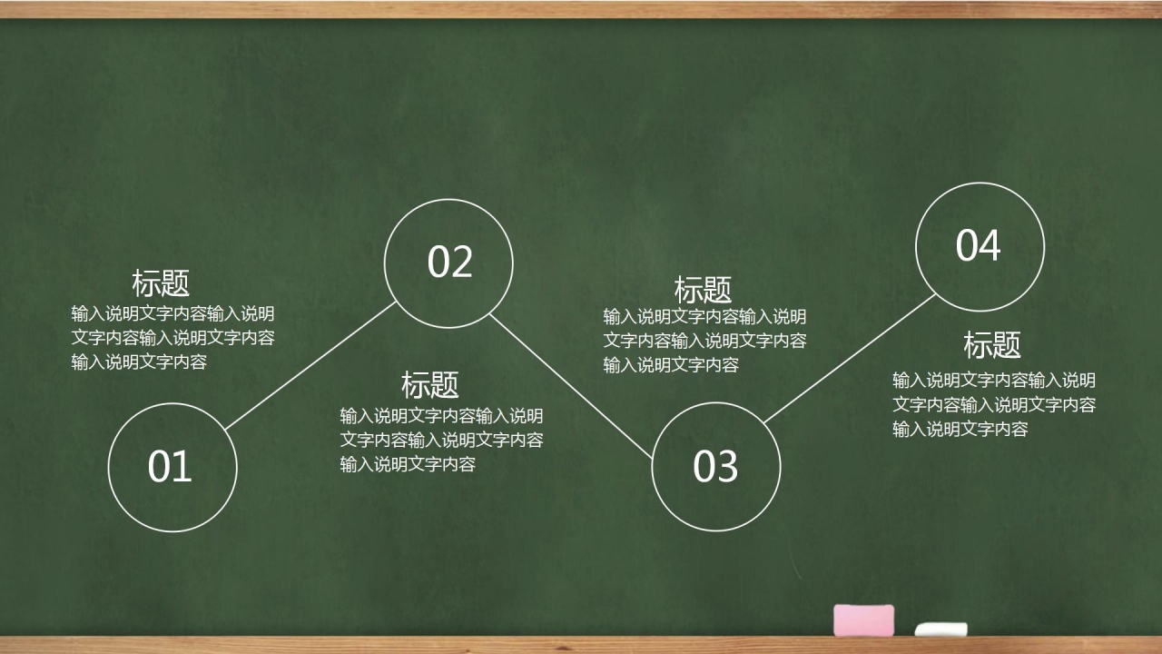 黑板风可爱卡通教育教学通用ppt模板