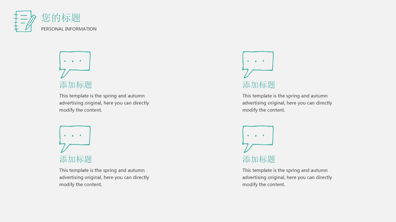 极简手绘风工作汇报通用ppt模板