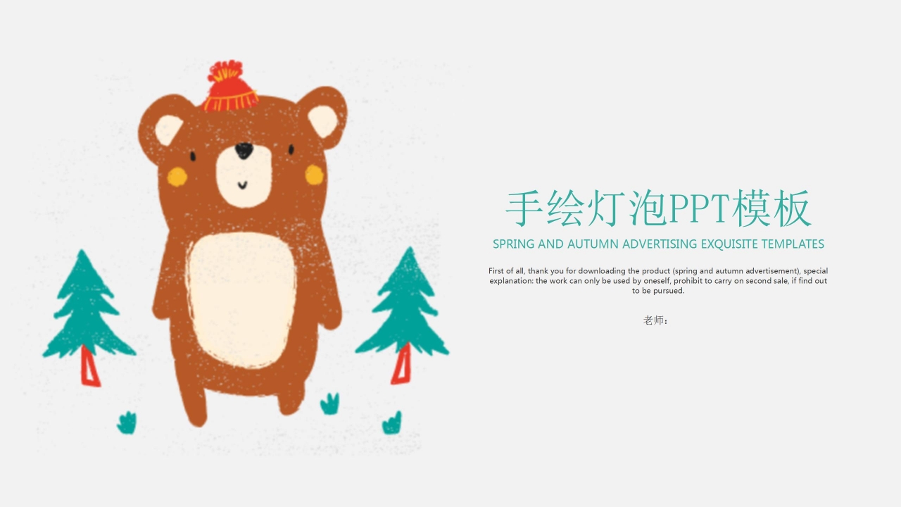 极简手绘风工作汇报通用ppt模板