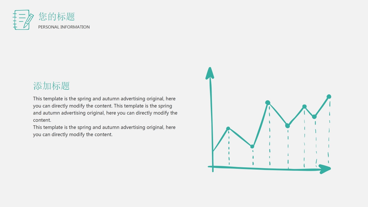 极简手绘风工作汇报通用ppt模板