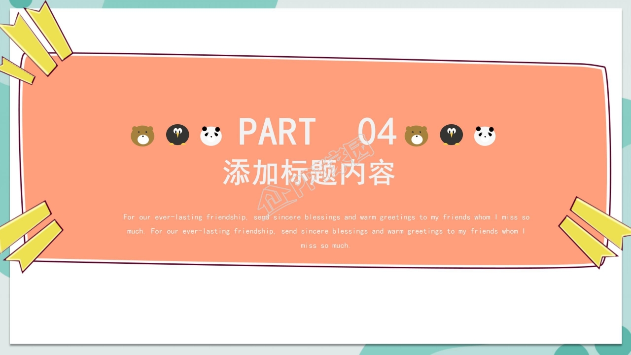 撞色可爱卡通主题工作学习汇报通用ppt模板