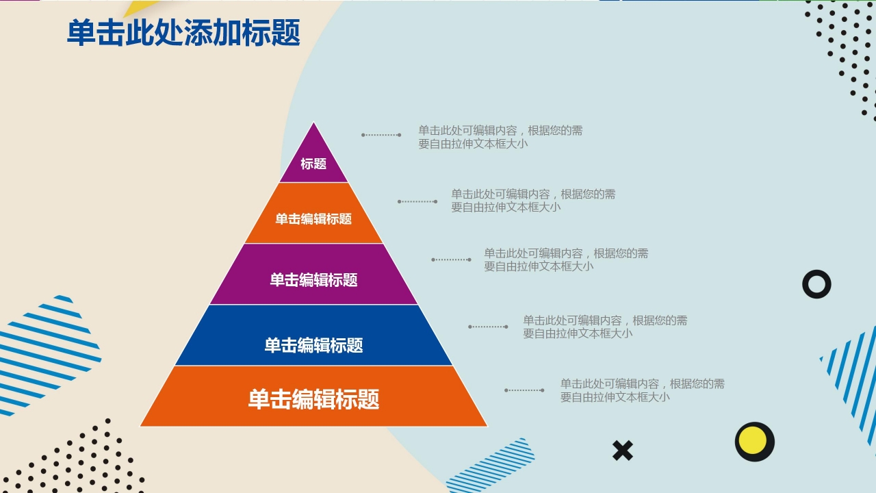 花花卡通教育教学ppt课件模板