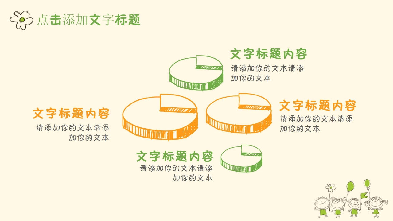 卡通手绘教育教学通用ppt模板
