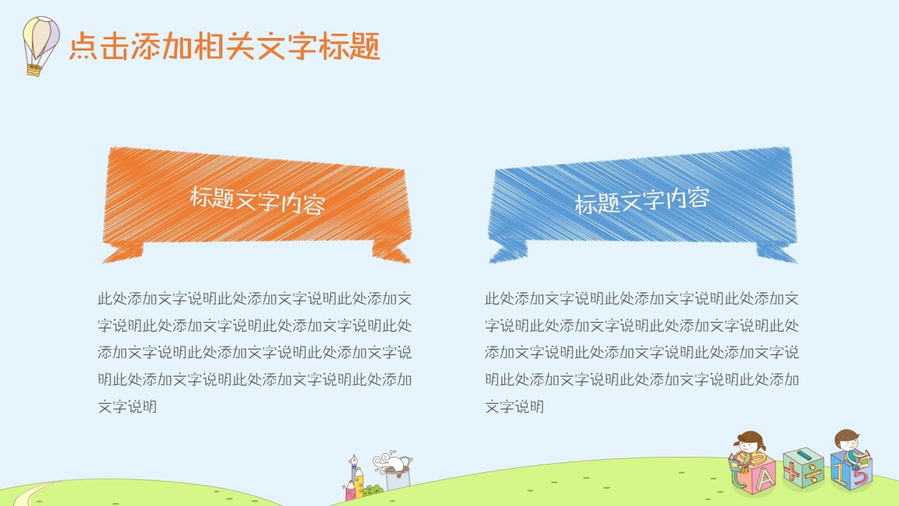 蓝色卡通教育教学培训通用ppt模板