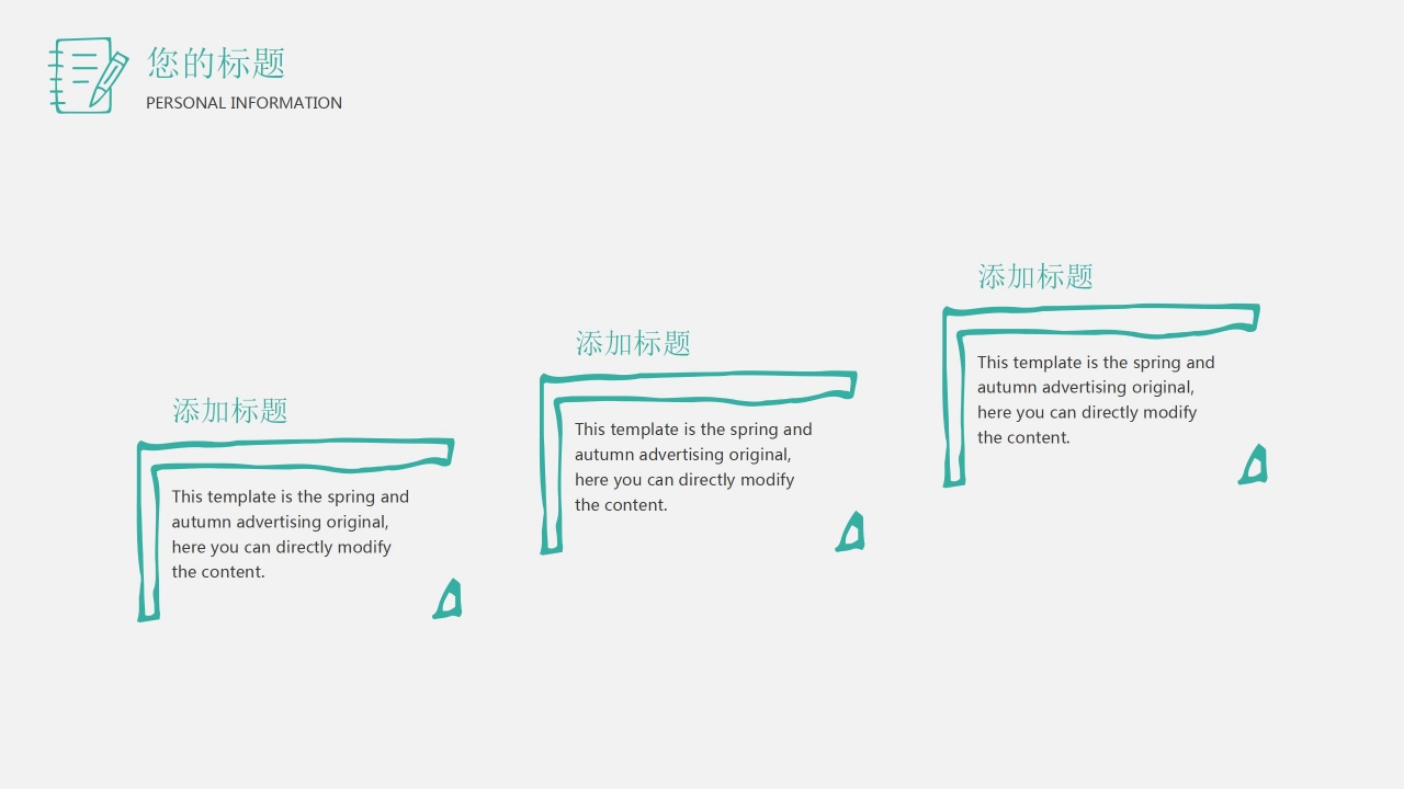极简手绘风工作汇报通用ppt模板