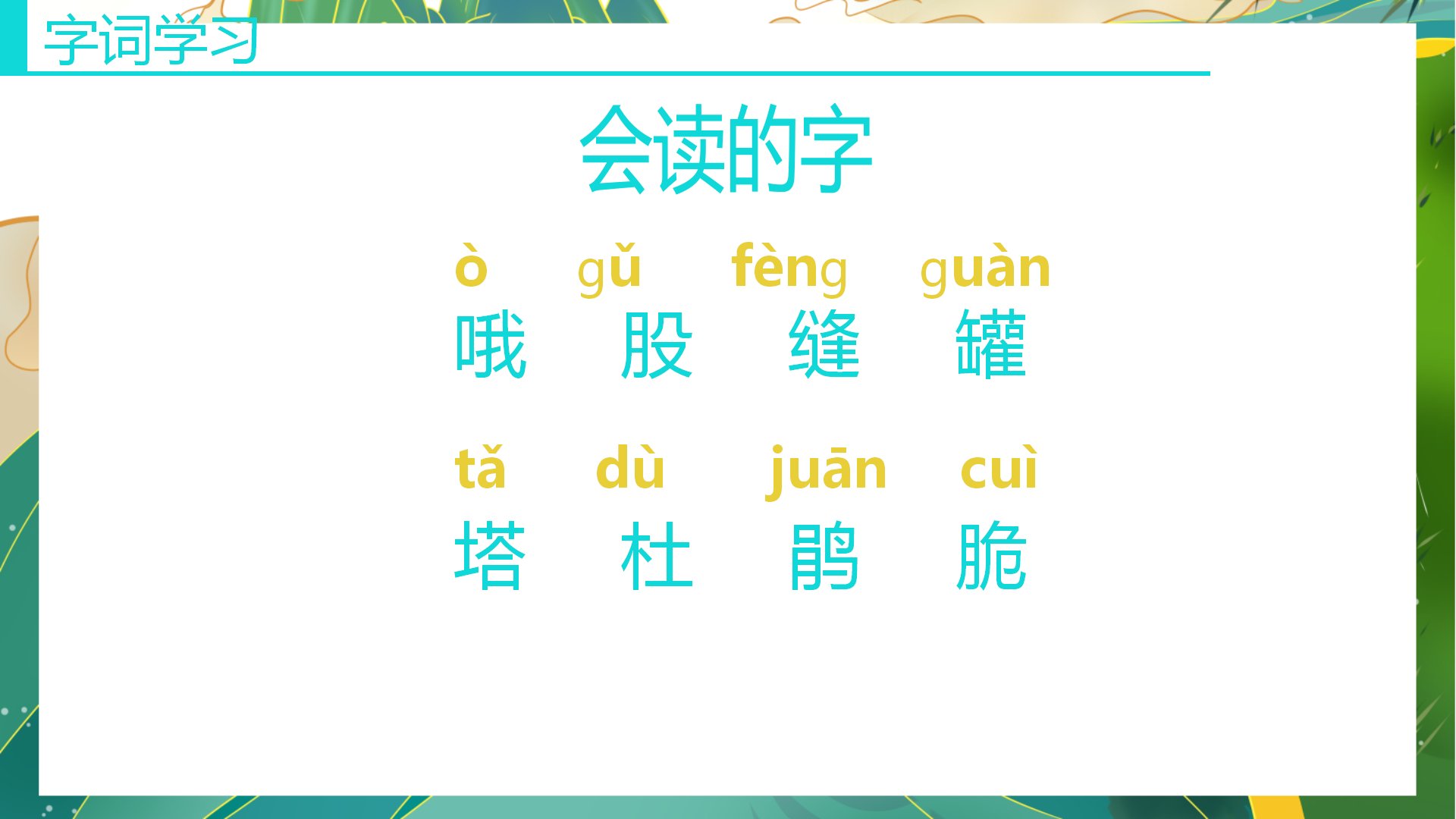 《泉水》PPT课件PPT课件下载