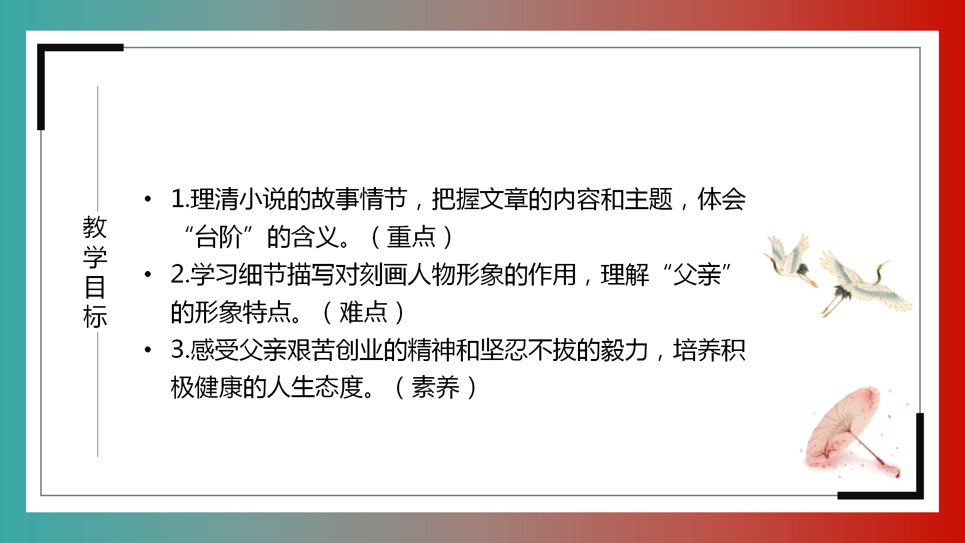 七年级语文台阶ppt课件PPT课件下载