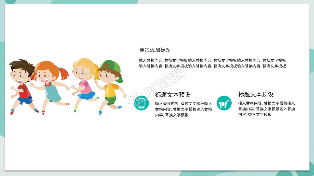 撞色可爱卡通主题工作学习汇报通用ppt模板