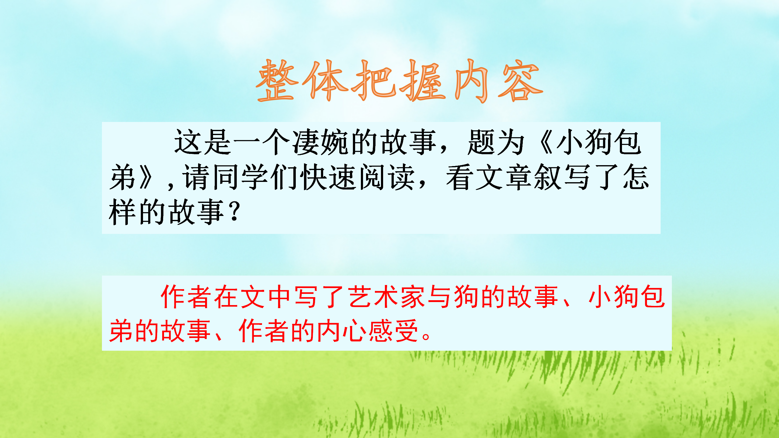 小狗包弟ppt课件PPT课件下载